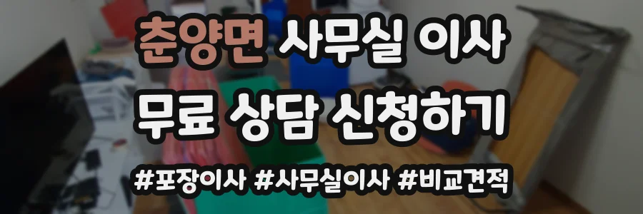 춘양면 사무실 이사