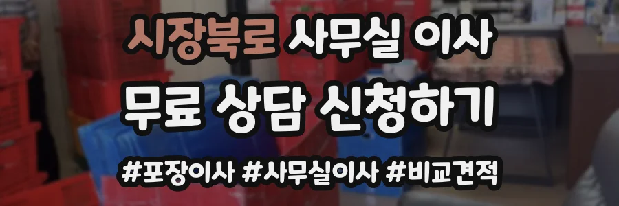 시장북로 사무실 이사