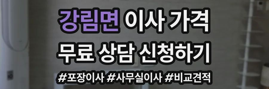 강림면 이사 가격