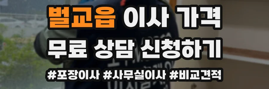 벌교읍 이사 가격