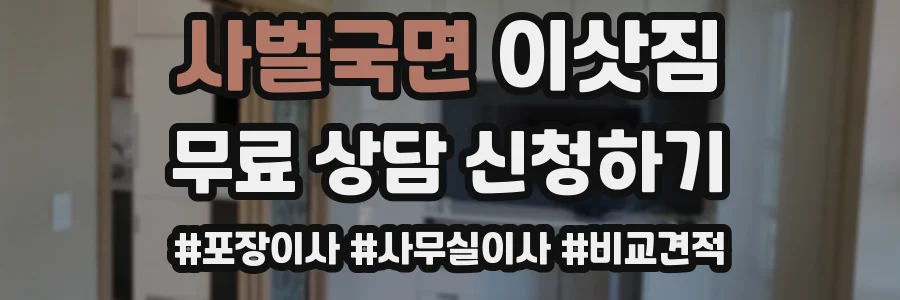 사벌국면 이삿짐
