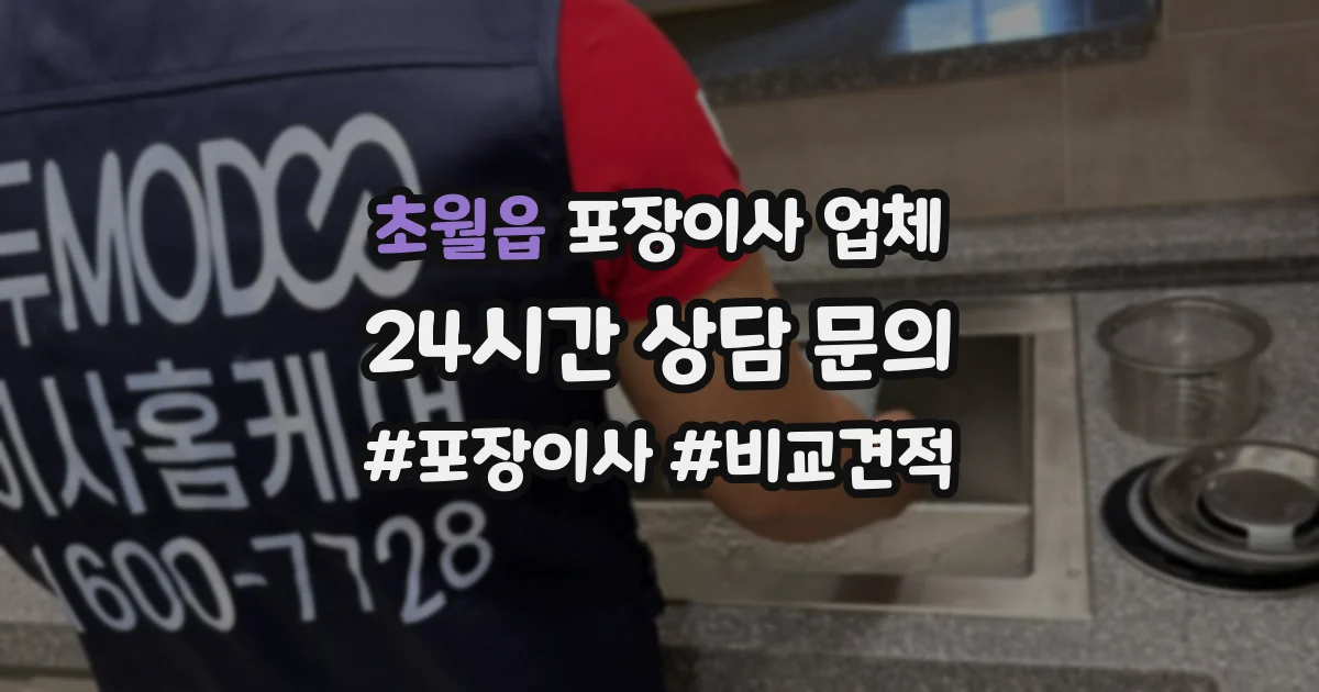 초월읍 포장이사 업체