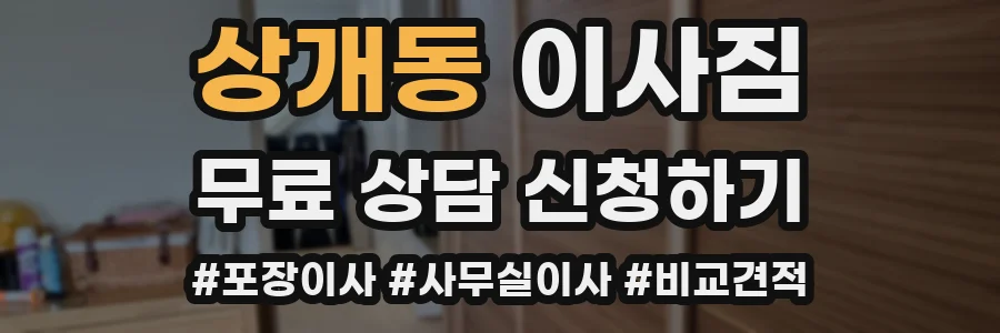 상개동 이사짐