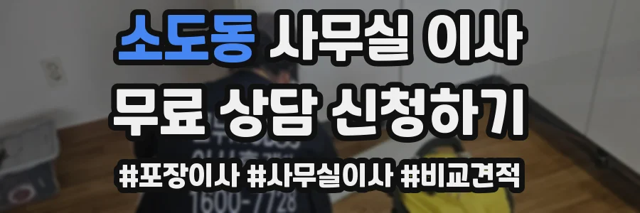 소도동 사무실 이사