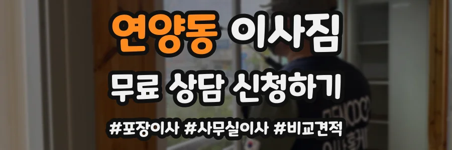 연양동 이사짐