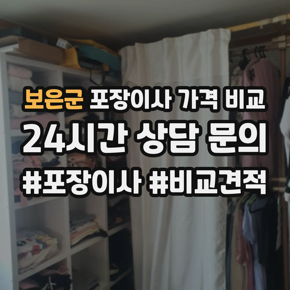 보은군 포장이사 가격 비교