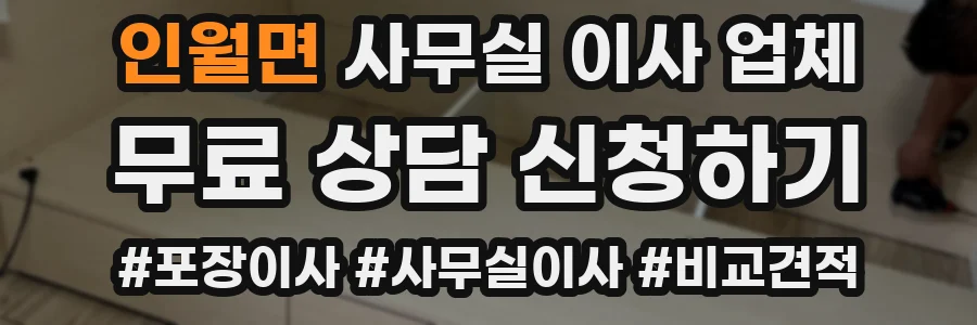 인월면 사무실 이사 업체
