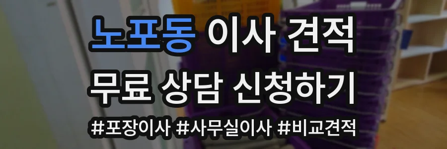 노포동 이사 견적