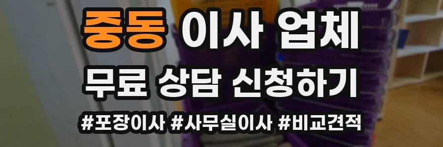 중동 이사 업체