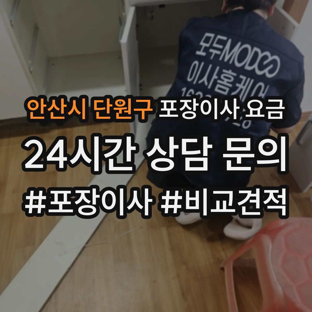 안산시 단원구 포장이사 요금