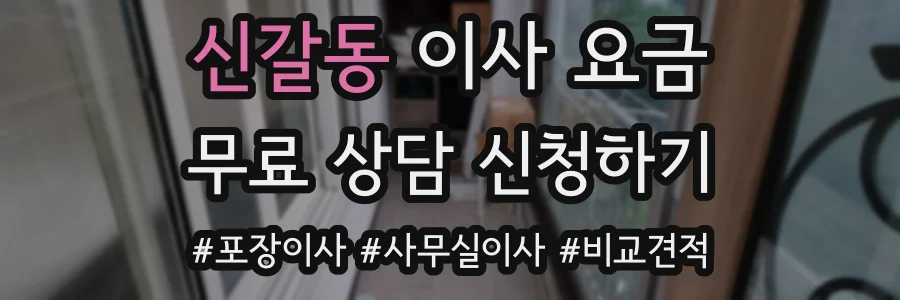 신갈동 이사 요금