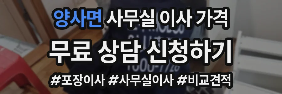 양사면 사무실 이사 가격