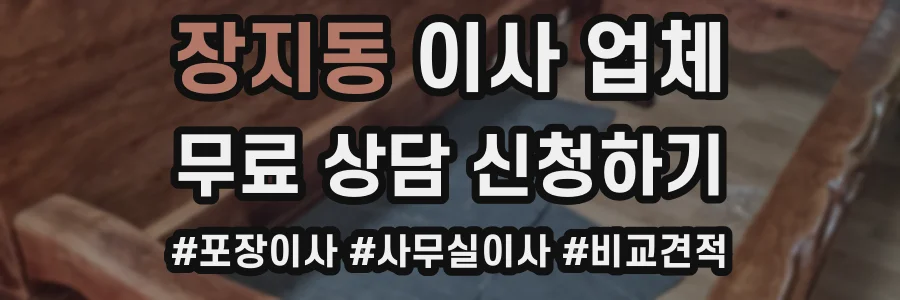 장지동 이사 업체