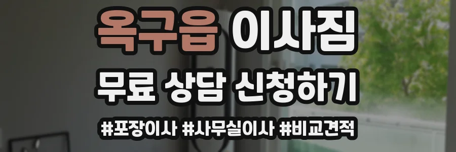 옥구읍 이사짐