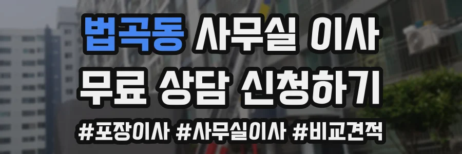 법곡동 사무실 이사