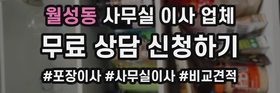 월성동 사무실 이사 업체