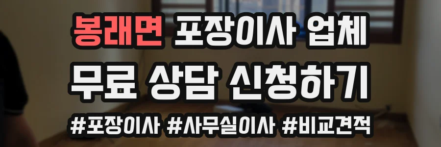 봉래면 포장이사 업체