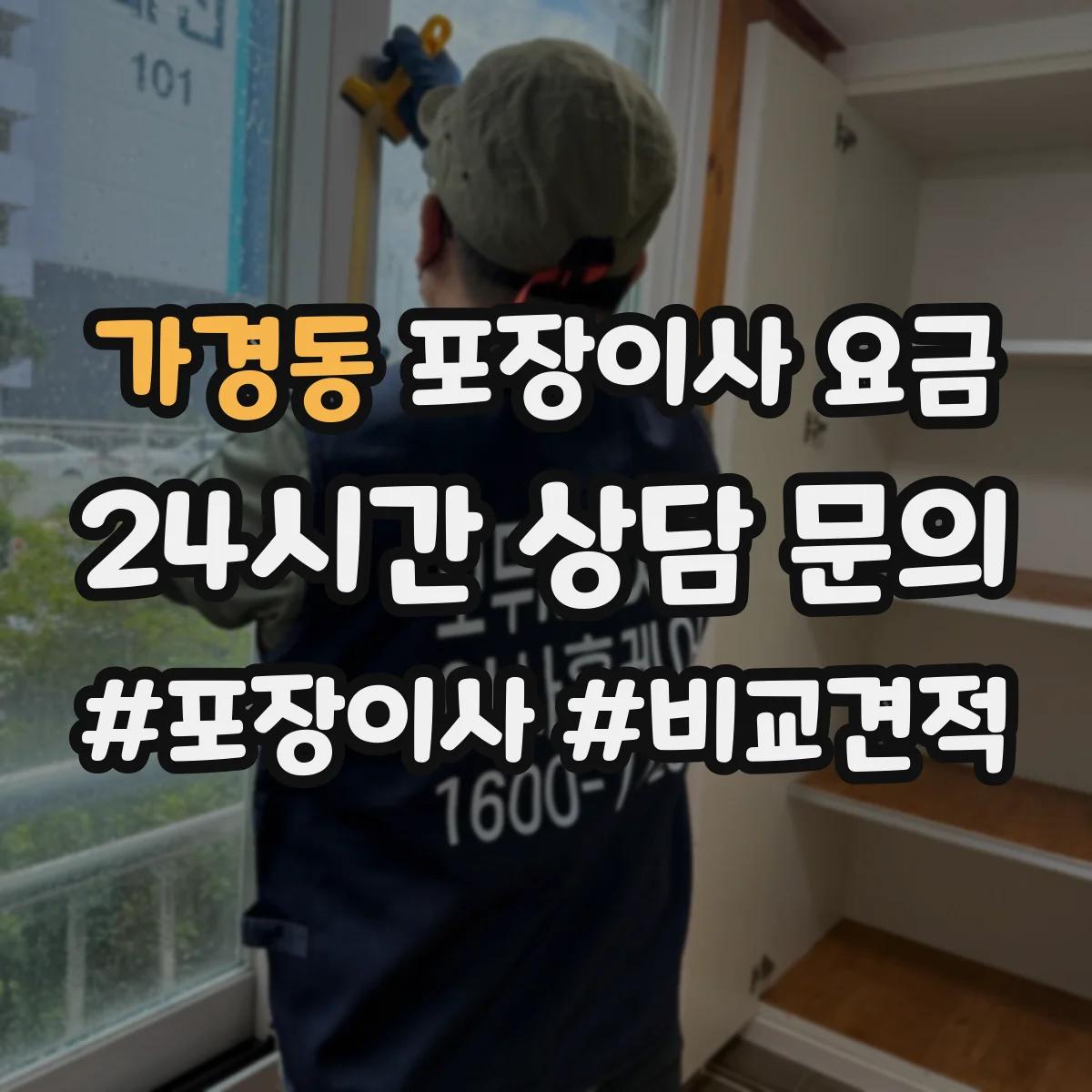 가경동 포장이사 요금