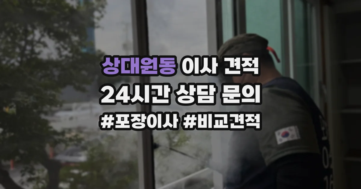 상대원동 이사 견적