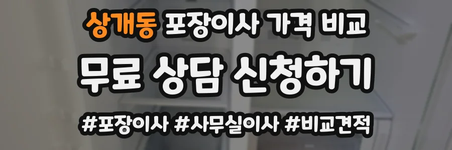 상개동 포장이사 가격 비교