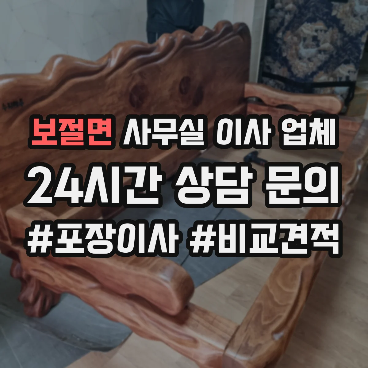 보절면 사무실 이사 업체 회의실 좌석 배치와 장비 설치 동선 설계