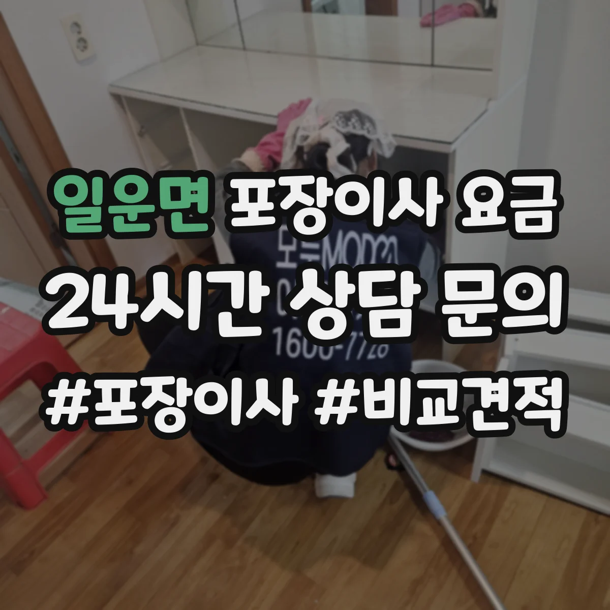 일운면 포장이사 요금