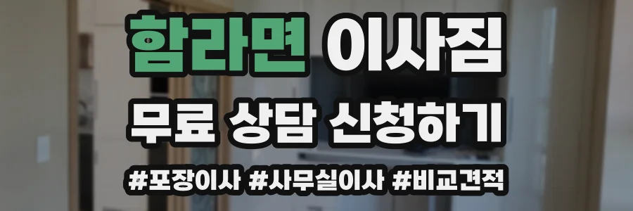 함라면 이사짐