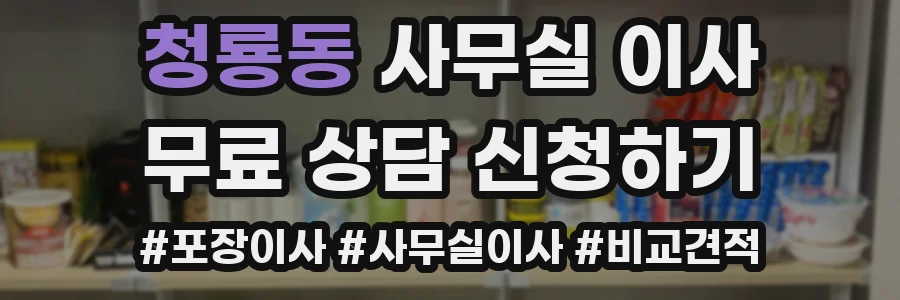 청룡동 사무실 이사