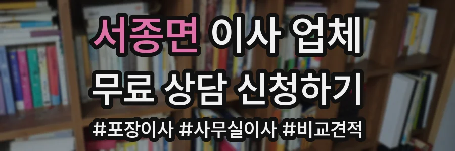 서종면 이사 업체