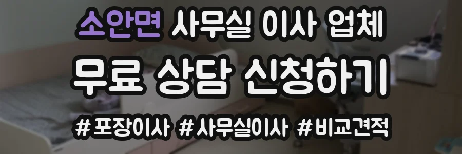 소안면 사무실 이사 업체