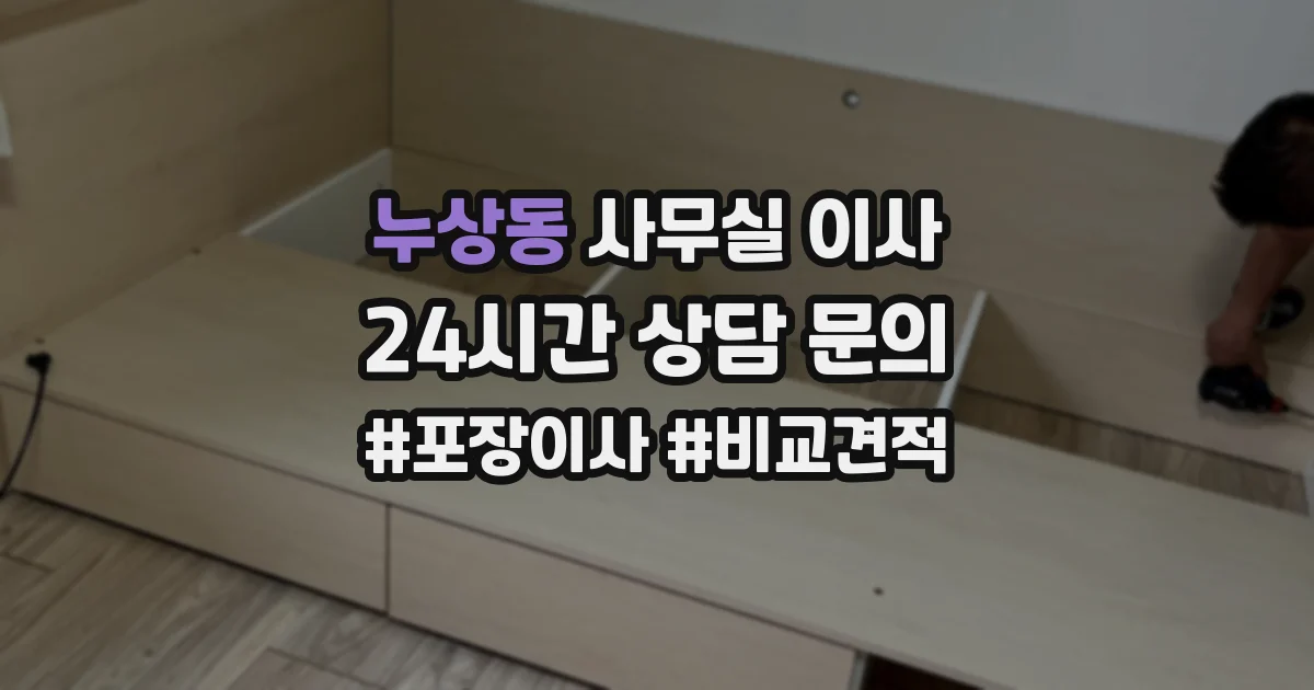 누상동 사무실 이사