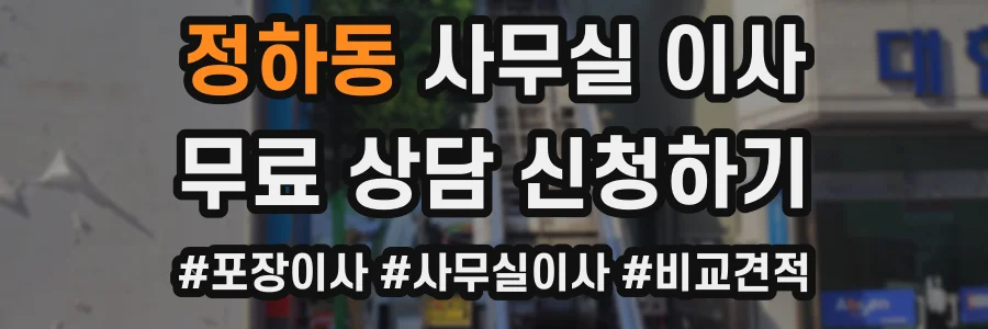 정하동 사무실 이사