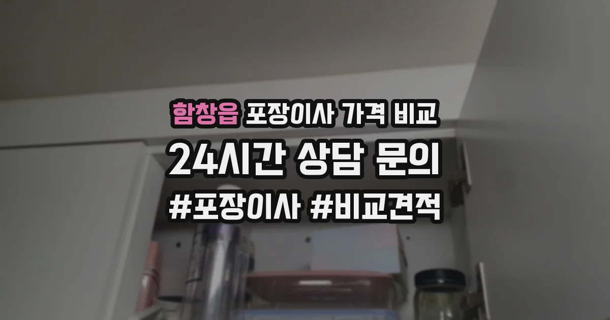 함창읍 포장이사 가격 비교