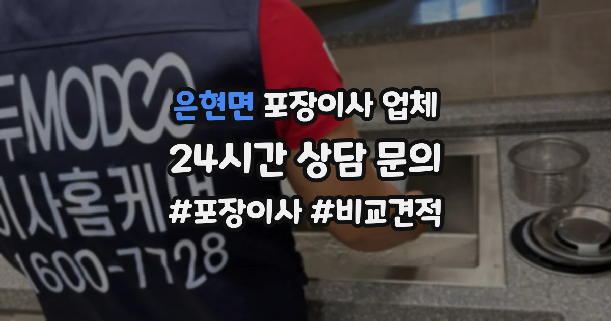 은현면 포장이사 업체