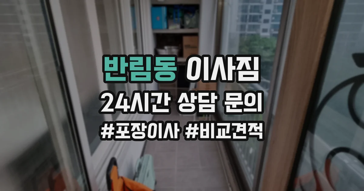 반림동 이사짐