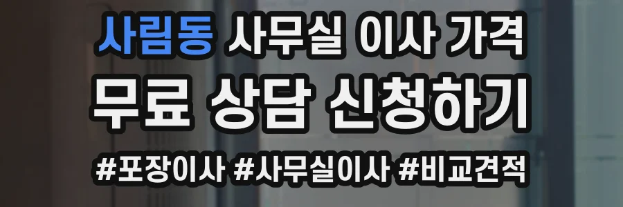 사림동 사무실 이사 가격