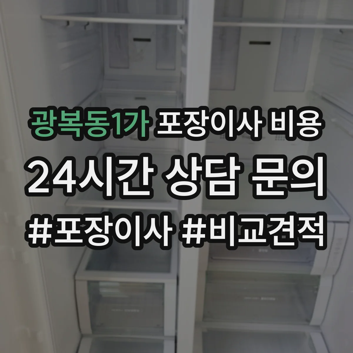 광복동1가 포장이사 비용