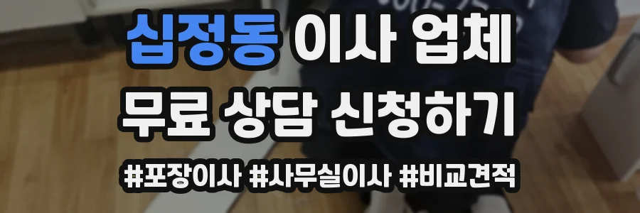 십정동 이사 업체