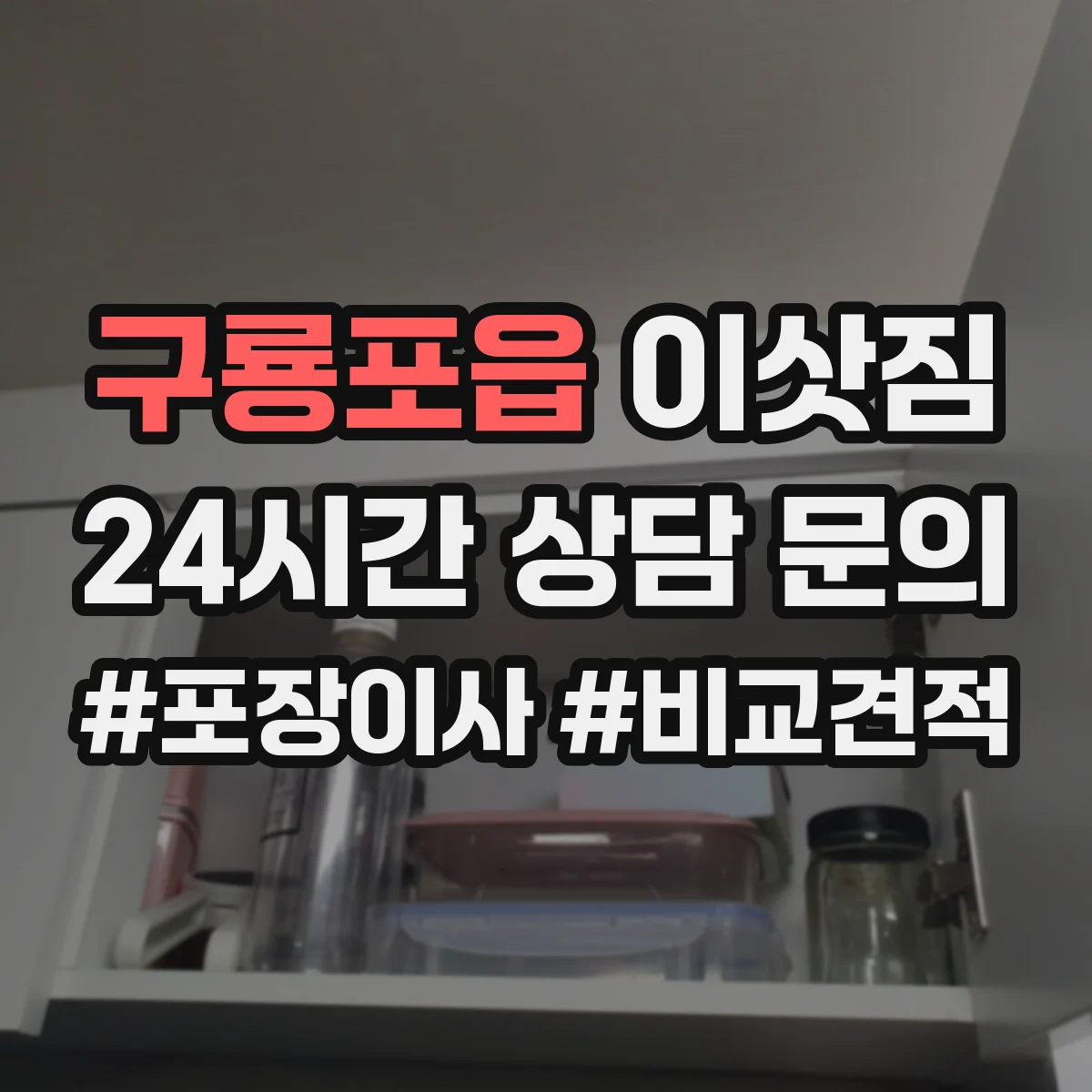 구룡포읍 이삿짐