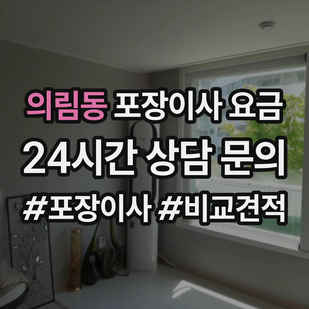 의림동 포장이사 요금