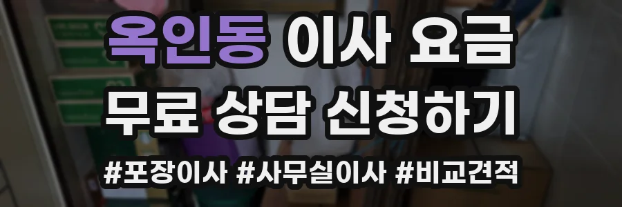 옥인동 이사 요금