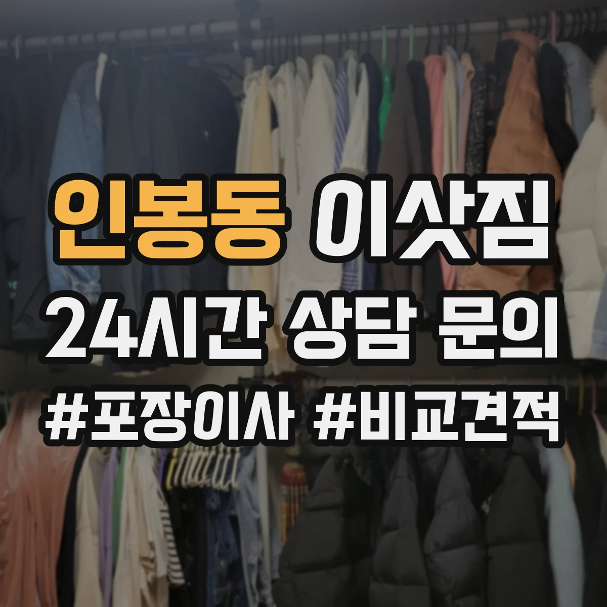 인봉동 이삿짐