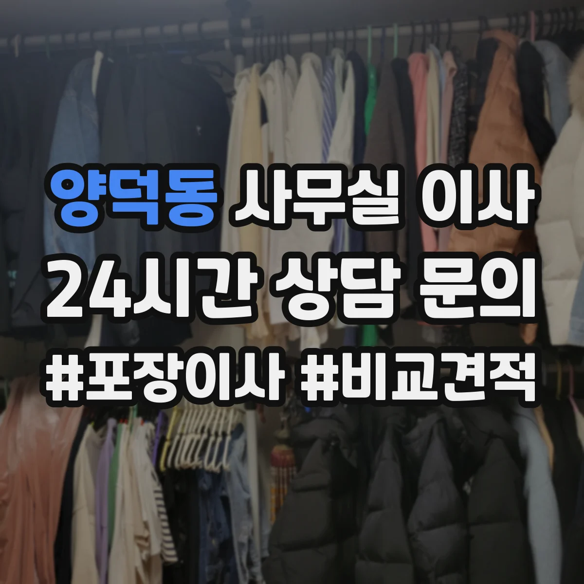 양덕동 사무실 이사
