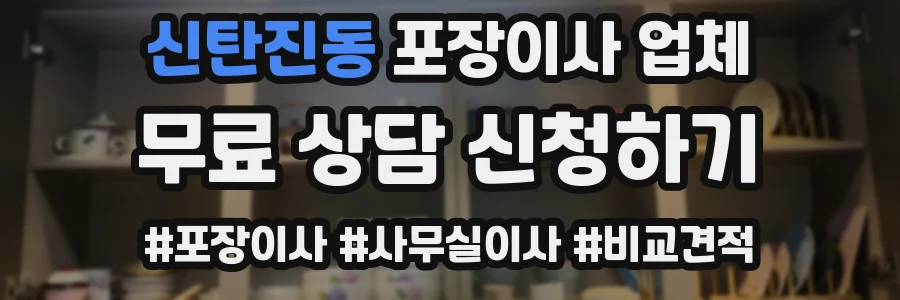 신탄진동 포장이사 업체