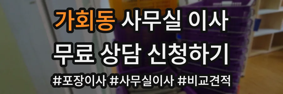 가회동 사무실 이사