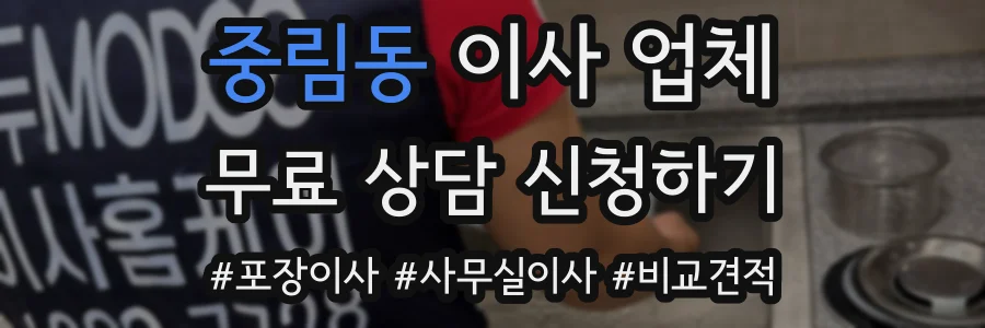 중림동 이사 업체