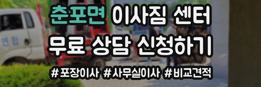 춘포면 이사짐 센터