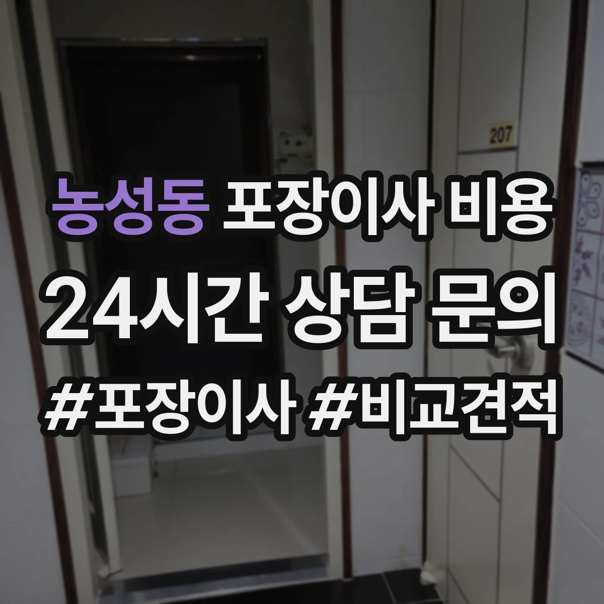 농성동 포장이사 비용