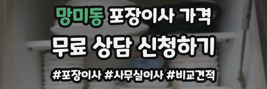 망미동 포장이사 가격