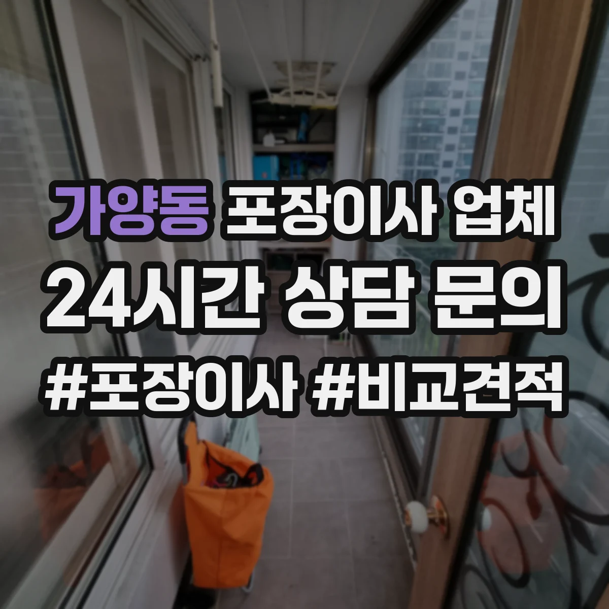 가양동 포장이사 업체